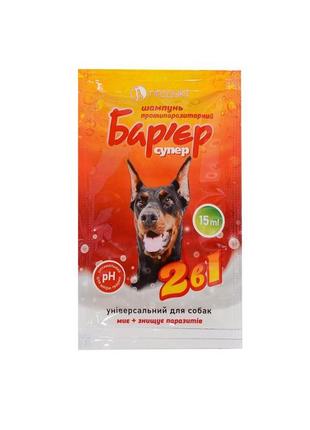 Шампунь барьер супер противопаразитарный универсальний для собак (15 мл)