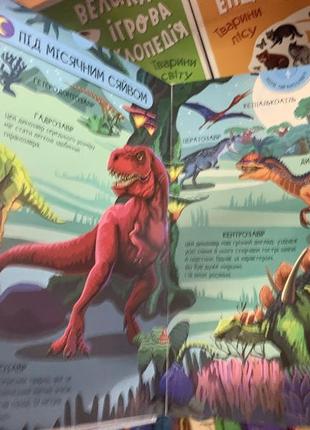 Велика ігрова енциклопедія. динозаври3 фото