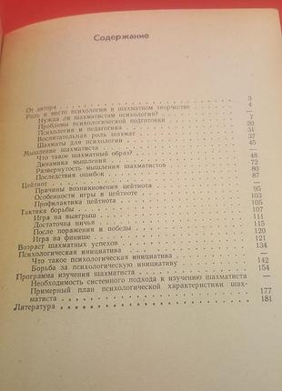 Крогіус "психологія шахової творчості" 1981 б/у3 фото