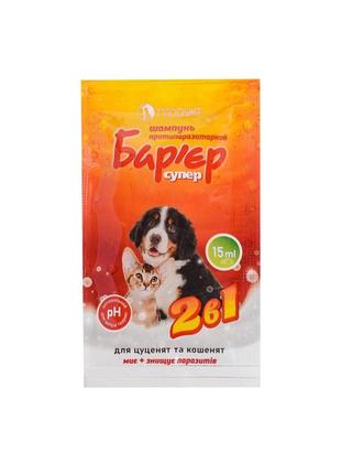 Шампунь бар’єр супер протипаразитарний для кошенят (15 мл)