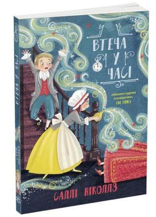 Книга "втеча в часі" (укр) [tsi190941-тsі]