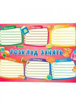 Расписание занятий, розовое [tsi166304-тsі]