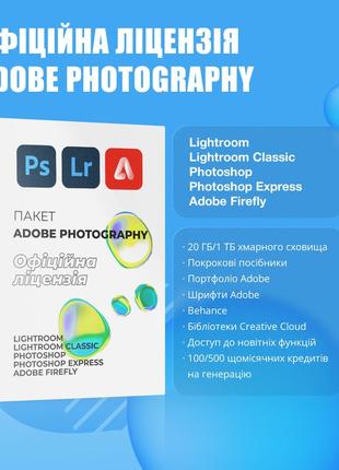 Ліцензія adobe photoshop + lightroom підписка