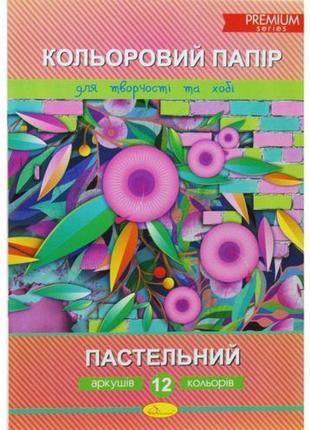 Набір кольорового паперу "пастельний", 12 арк. [tsi201616-тsі]