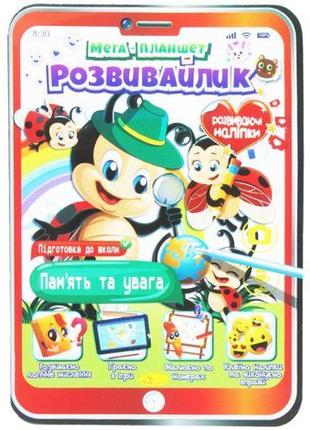 Мега планшет "развивайлик: память и внимание" (укр) [tsi194792-тsі]