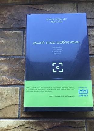 ❗️💥книжки : психологія: « думай поза шаблонами », « чоловічий погляд на стосунки» скурихін, алан айні💥❗️ 📚( комплект 2 шт)📚6 фото