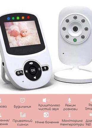 Цифрова бездротова відеоняня baby monitor sm-244 фото