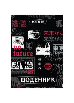 Щоденник шкільний kite no future тверда обкладинка (k24-262-8)