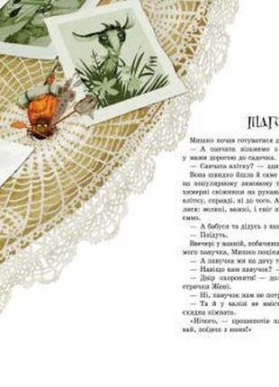 Книга "дачні історії" (укр) [tsi184709-тsі]2 фото