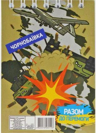 Блокнот "чорнобаївка", а7, 36 аркушів [tsi190731-тsі]1 фото