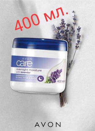 Мультифункціональний крем для обличчя, рук та тіла " лавандові сни " avon 400 ml.