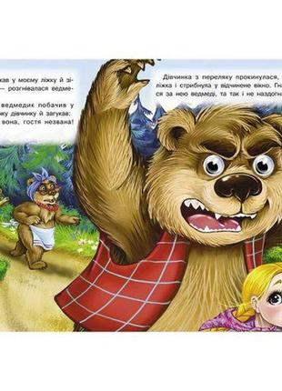 Книга "глазки-мини. три медведя" укр [tsi206125-тsі]2 фото
