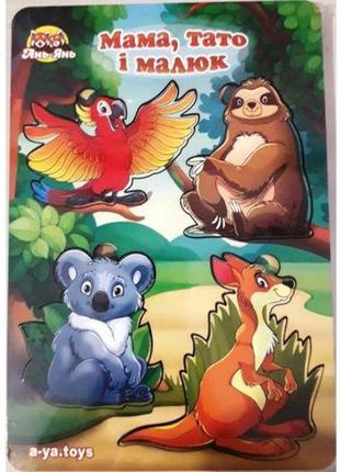Сортер "мама, тато і малюк: сім'я - тварини австралії" [tsi192789-тsі]