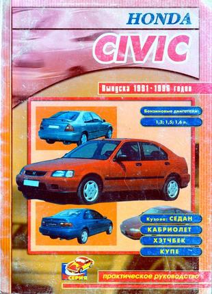 Honda civic. руководство по ремонту. книга