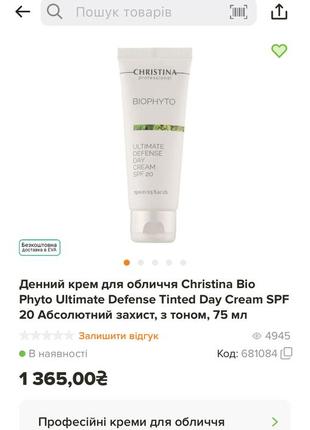 Дневной крем christina bio phyto ultimate defense tinted day cream spf 204 фото