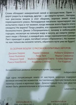 Книга збірка "страхослов" стівен джонс2 фото