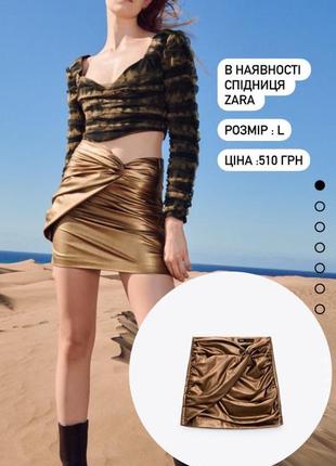 Спідниця zara