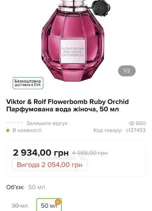 Парфуми flowerbomb ruby orchid viktor &amp; rolf6 фото