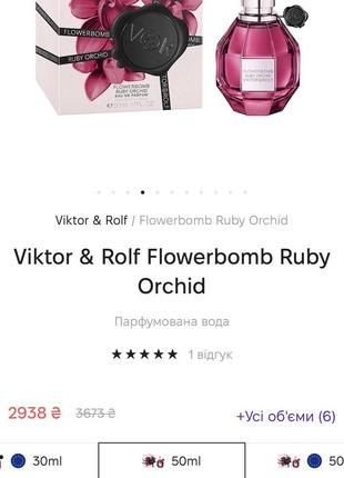 Парфуми flowerbomb ruby orchid viktor & rolf1 фото