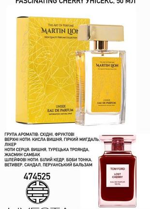 Парфюмерная вода martin lion u11 fascinating cherry унисекс, 50 ​​мл