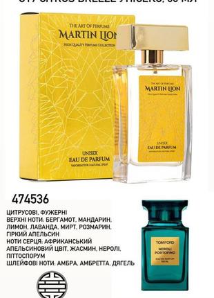 Парфюмерная вода martin lion u19 citrus breeze унисекс, 50 ​​мл