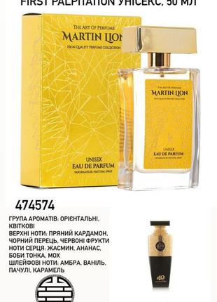 Парфюмерная вода martin lion u23 first palpitation унисекс, 50 ​​мл