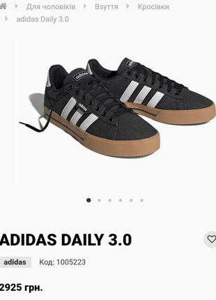 Adidas mens daily 3.0 skate shoe кросівки оригінал