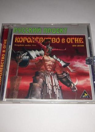 Диск cd гра kingdom under fire пк pc game королівство у вогні