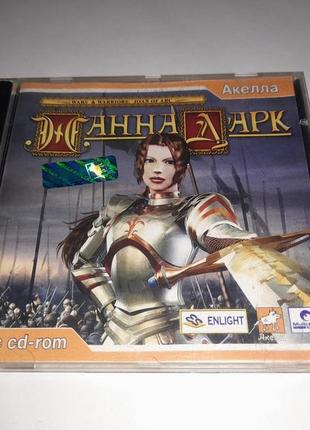 Joan of arc диск гра cd жанна дарк пк game pc акелла akella