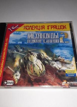 Диск гра dvd механоїди 2 війна кланів пк game pc 1c ліцензія
