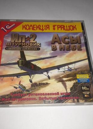 Диск гра іл-2 штурмовик аси в небі пк game pc 1c ліцензія cd