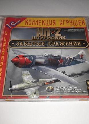 Диск гра іл-2 штурмовик забуті битви пк game pc 1c ліцензія про літак (лот 1)