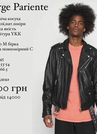 Serge pariente leather jacket чоловіча,шкіряна косуха куртка