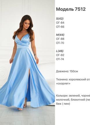 Платье королевский атлас💞 беж и голубой9 фото
