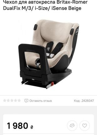 Автокрісло britax romer dualfix m i-size ( black) + чохол britax romer беж4 фото