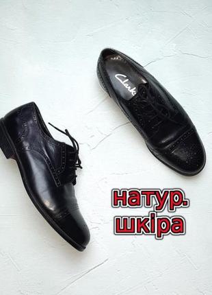 🌿1+1=3 брендовые черные кожаные мужские туфли сlarks натуральная кожа, размер 43
