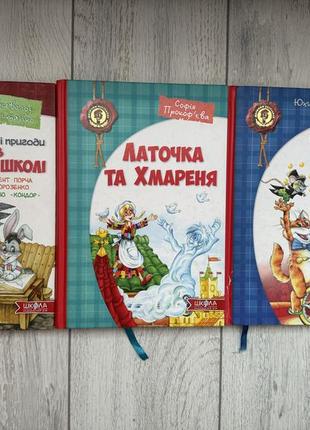 Книга удивительные приключения в лесной школе за 3 шт 300 грн