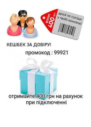 Промокод: 99921 intraffic акція за підключення інтернет оптика оптоволокно intraffic pautina интрафик паутина код скидка інтрафік павутина