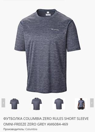 Футболка цльтралегка дихаюча columbia zero rules short sleeve omni-freeze zero grey am6084-4691 фото