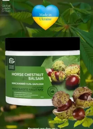 Масажний гель-бальзам з екстрактом каштану "horse chestnuy balsam", 500 мл (9184603)