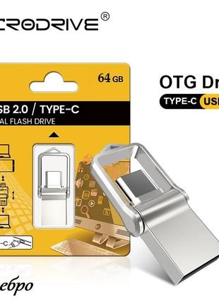 Флешка мини usb/type-c 64 gb / otg двухсторонняя