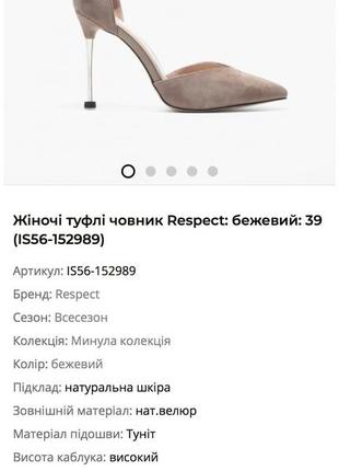 Босоножки на каблуке бежевые фирма respect elegant4 фото