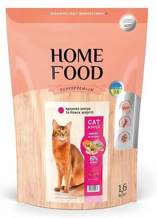 Home food сухой корм здоровая кожа и блеск шерсти для котов индейка и лосось 1,6 кг