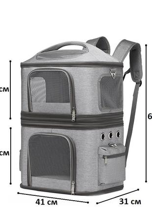 Рюкзак переноска для кошек котов маленьких собак двухместный трансформер серый