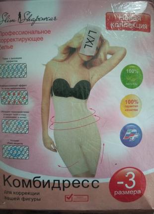 Распродажа комбидресс l,xl,корректирует фигуру