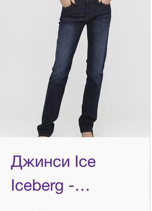 Iceberg  джинси