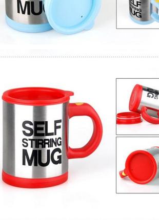 Кружка мешалка самоперемешивающая на батарейках self stirring mug 400мл №14374 фото