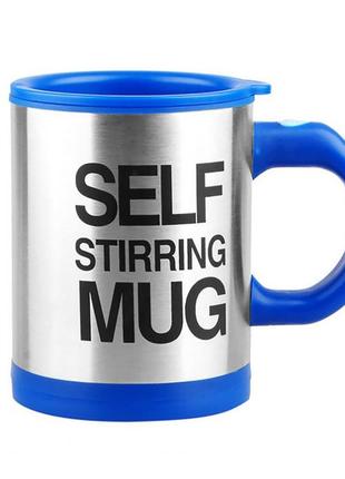 Кружка мешалка самоперемешивающая на батарейках self stirring mug 400мл №14373 фото