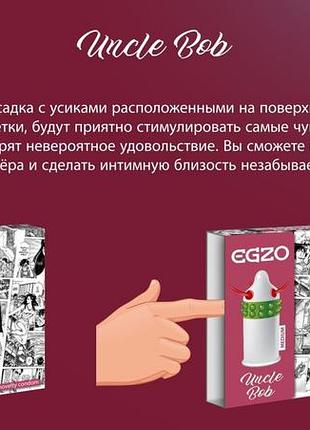 Презервативи egzo uncle bob 3