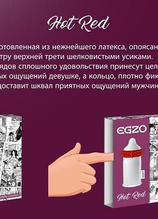 Презервативи egzo hot red 3
